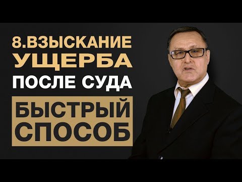 🔴 8. Фактическое возмещение ущерба по заливу. Решение по затоплению