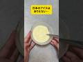 日本のアイスクリームやばすぎ…