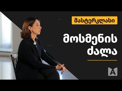 ინტერვიუ არის ხელოვნება | მე-5 ლექცია