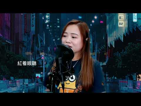 《緣分的天空》《@mila_lam 小米🍀Live 279 集 Cover 》