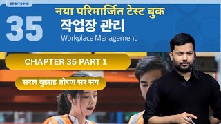NEW TEST BOOK CHAPTER-35 part 1 #toranbhandari #angelkoreanbhasha
