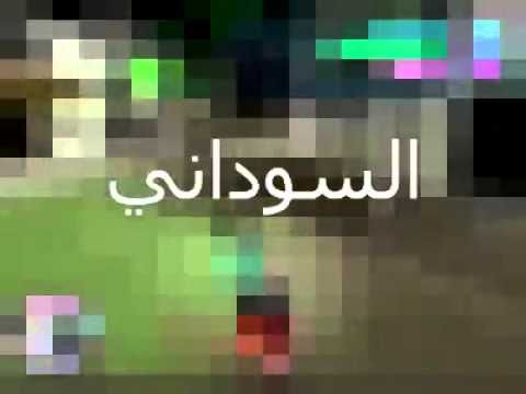 الفرق بين السوداني و الاجنبي لمن يلعبو 
