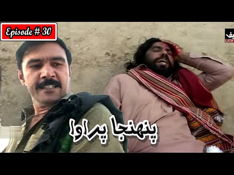 Pahinja Parawa Episode 30 Sindhi Drama Sindhi Dramas 2023 