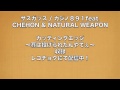 サスガッス / カジノ891feat.CHEHON & NATURAL WEAPON