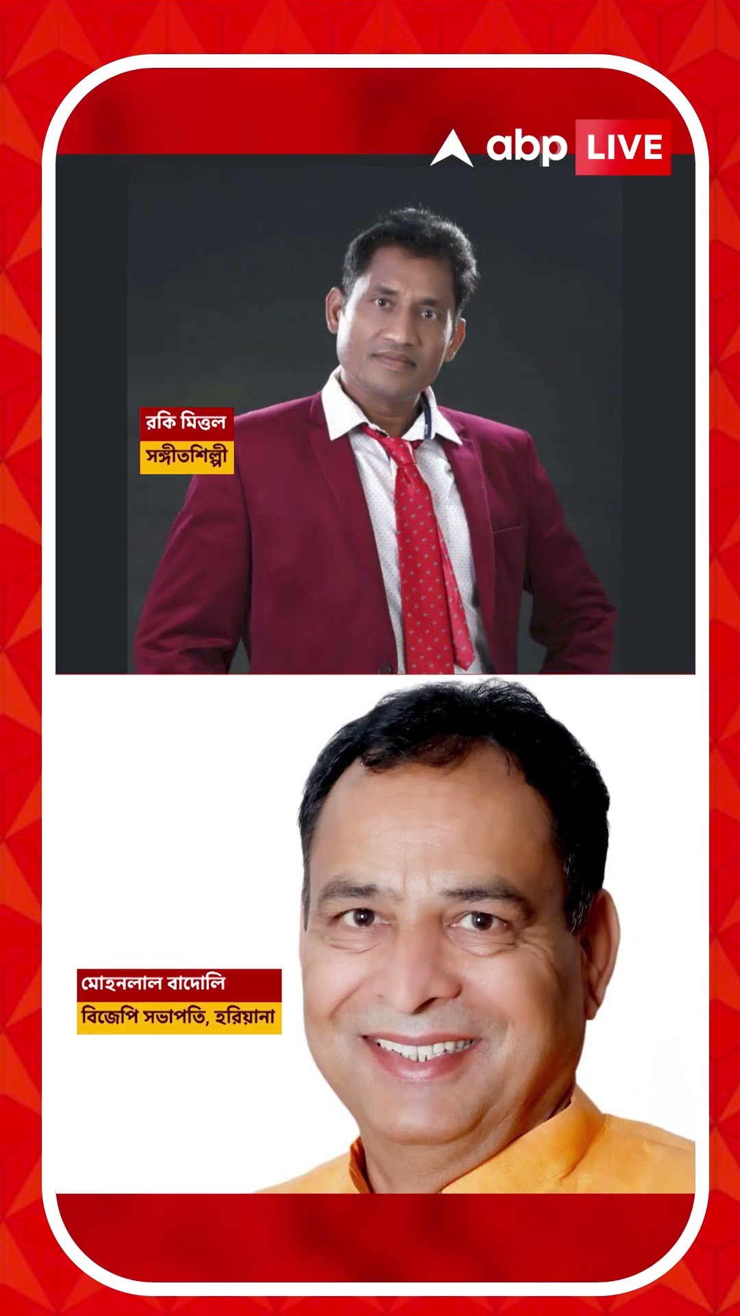 হরিয়ানার BJP সভাপতির বিরুদ্ধে শারীরিক নির্যাতনের অভিযোগ