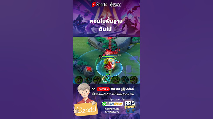 RoV คอมโบต้นไม้ #Rovthailand #Rovเป็นเกมส์ตลก #rovไฮไลท์ #rovth #qzadd #rov