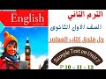 حل ملحق المعاصر     7 أولي ثانوي الترم الثاني صفحات 10 11 12