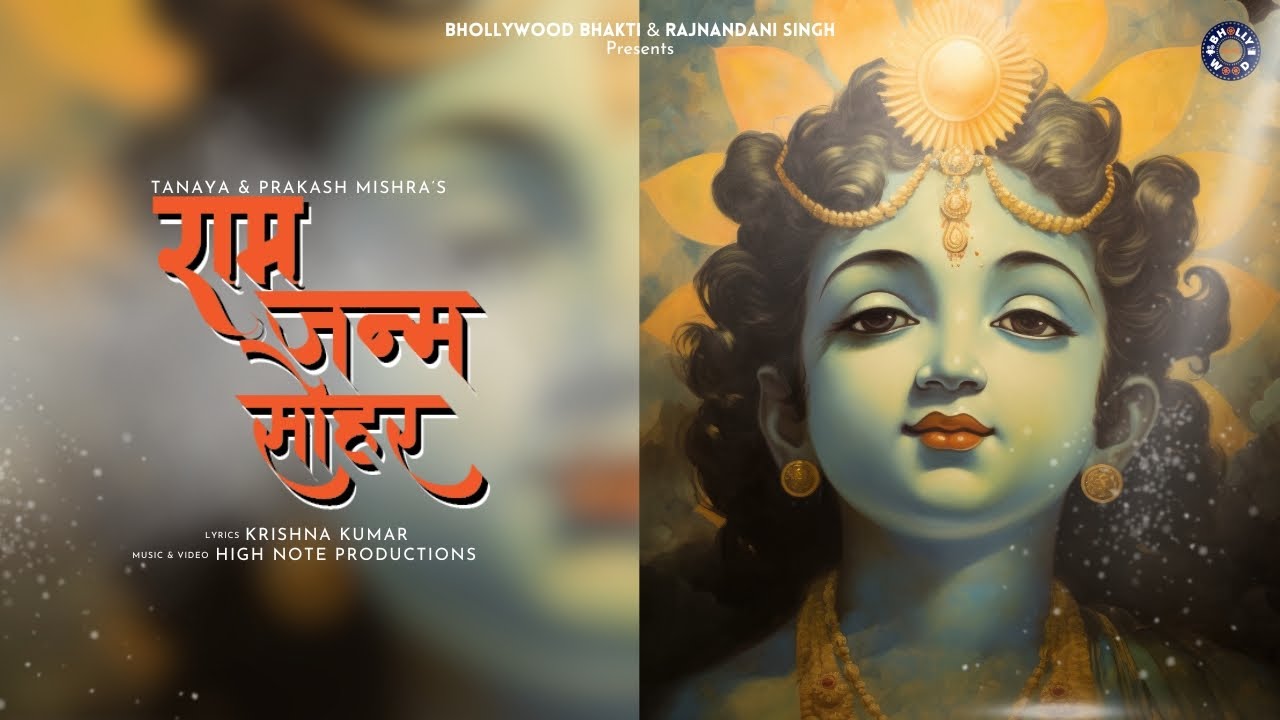 #Video | #Ram Janam Sohar | #Tanaya & #Prakash Mishra | Bhollywood Bhakti | #Bhakti #devotional #god