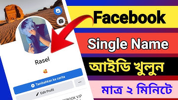 how to create single name on facebook bangla tutorial। facebook Stylish single name account 2022