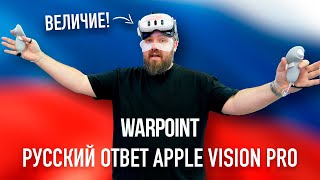 Warpoint - Русский Ответ Apple Vision Pro И Cs В Vr...