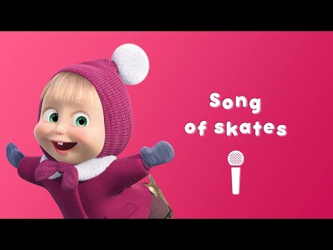 Masha And The Bear Song Of Skates