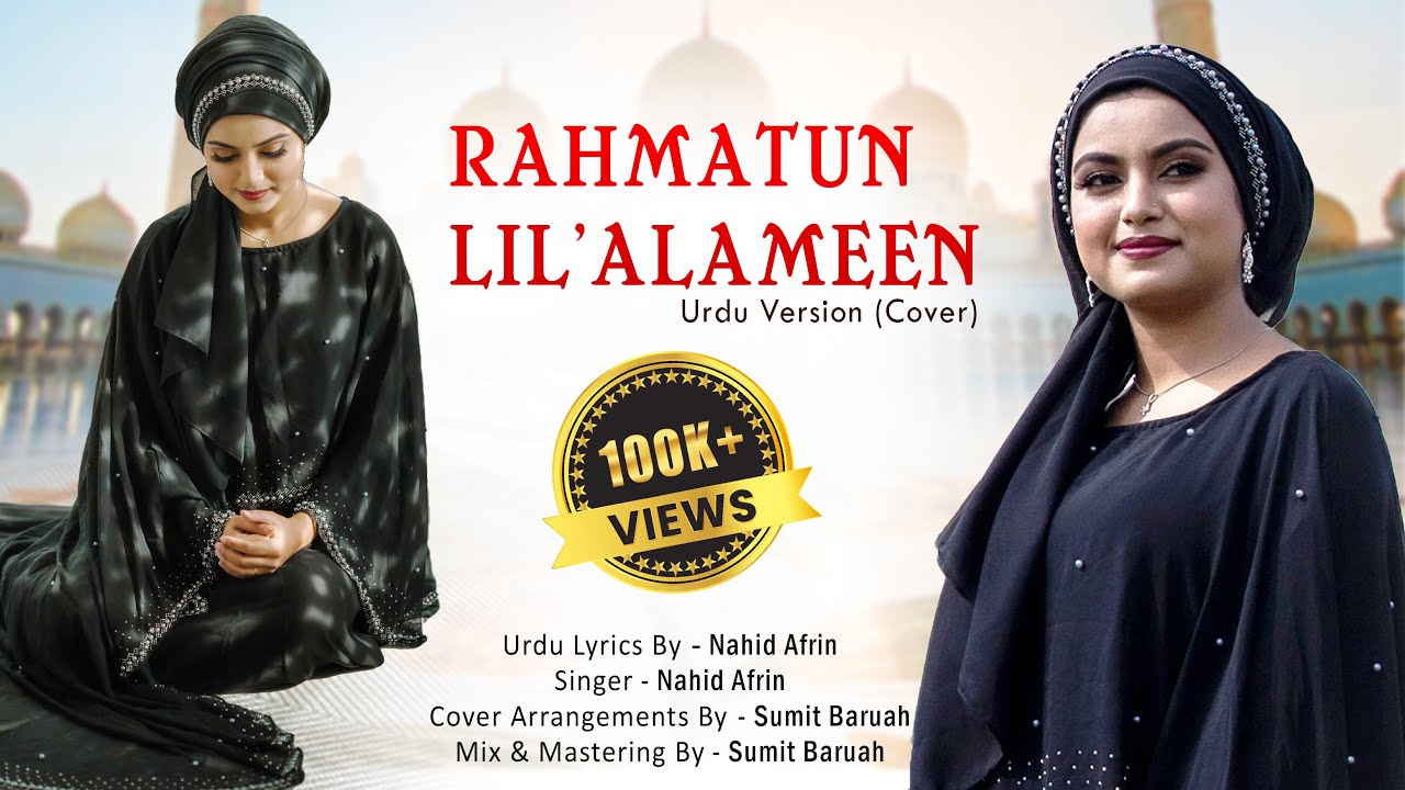 Rahmatun LilAlameen  Urdu version  cover by NAHID AFRIN