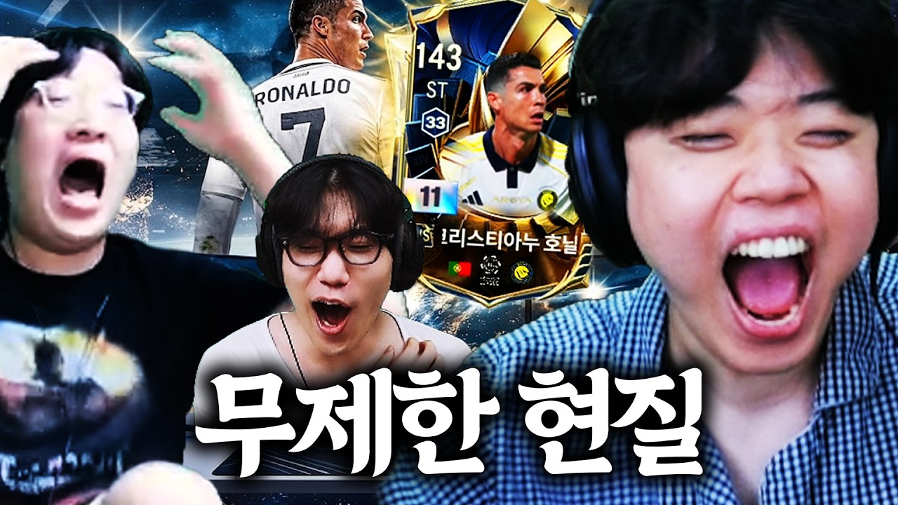 호날두 영입하려고 결국 리미터풀고 현질한 클리드
