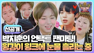 (sub) [선공개] 지훈이 얼굴 터지려고 하는데요? 주접 알레르기 반응 세게 옴 훌쩍😂 | PRINCE5959 : EXCALIBUR 박지훈