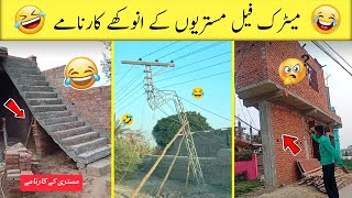 Funniest Engineering Fails Urdu/Hindi Part 23 | Total Idiots at Work 2026