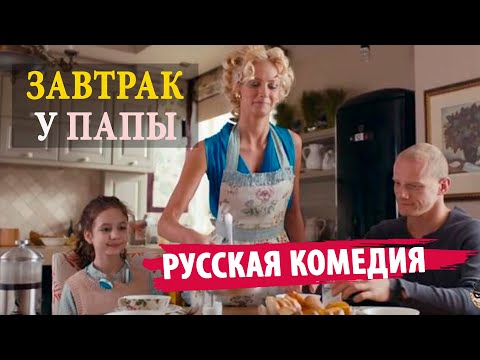 НОВАЯ РУССКАЯ комедия. Лучшие РУССКИЕ КОМЕДИИ 2021 смотрите в хорошем качестве