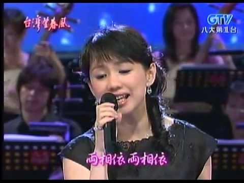 蔡幸娟+兩相依+台灣望春風