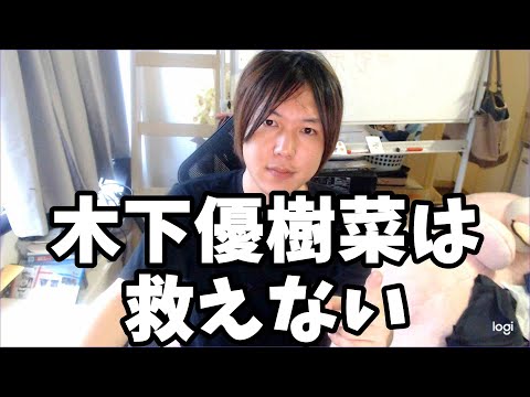 【炎上】木下優樹菜さんがYouTubeを始めると思う理由、相次ぐ芸能人のYouTube参入についての裏側【芸能界引退】