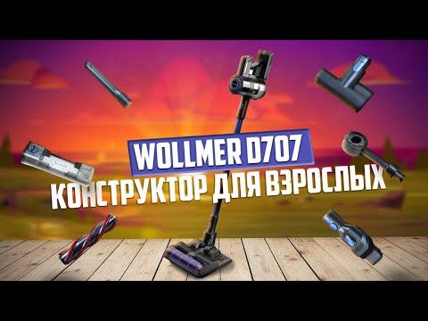 Видео: Wollmer D707 - пылесос с богатой комплектацией. Опыт использования.