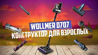 Wollmer D707 - пылесос с богатой комплектацией. Опыт использования.