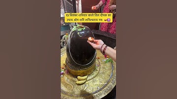 13 सितंबर शनिवार काले तिल दीपक का उपाय ओम शनि शनिश्चराय नमः #mahadev #diya #upay #shanidev #shradh