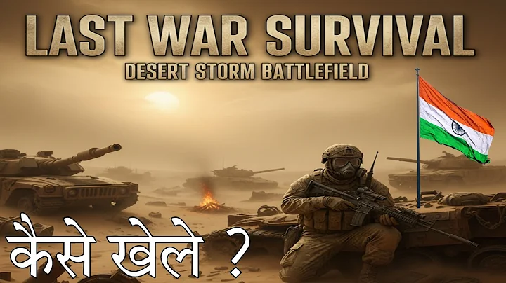 Desert Storm Battlefield Event कैसे खेले ? | last war survival india
