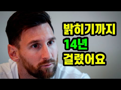 12살에 키가 멈춰버린 메시... 기적 같은 1900억원의 여정