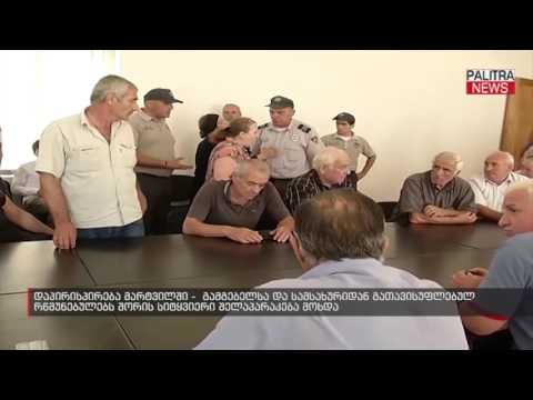 დაპირისპირება მარტვილში