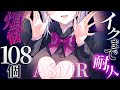 ASMR KU100 108の煩悩を年越しまでに納めます 山黒音玄 ねくろ 囁き 癒し ゼロ距離 睡眠導入 Whispering 耳朵治愈 ASMR KU100 108の煩悩を年越しまでに納めます 山黒音玄 ねくろ 囁き 癒し ゼロ距離 睡眠導入 Whispering 耳朵治愈