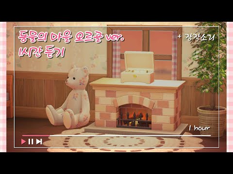 동물의숲 여울 마을주민 오르골 mp3 동물의숲 여울 마을주민 오르골 Mp3