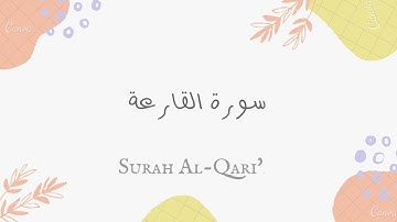 سورة القارعة بصوت اسلام صبحي Surah Al-Qari'ah💜