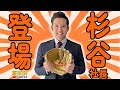 杉谷拳士さんゼット東京支店に来社！～選手から社長へ前進～