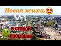 Недорогие квартиры в Москве. ЖК Бусиновский парк: дешёвые квартиры в промзоне