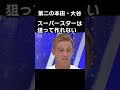 第２の本田・大谷のようなスーパースターは狙って作れるのか