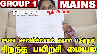 tnpsc group 1 MAINS preparation strategy | How To Prepare |TNPSC | Group 1 Mains