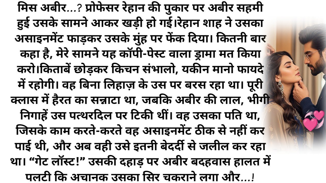 इज़्ज़त और मोहब्बत||Bold Hindi Novel| Most Romantic| Heart Touching| Love Story| Bed Time Story| 