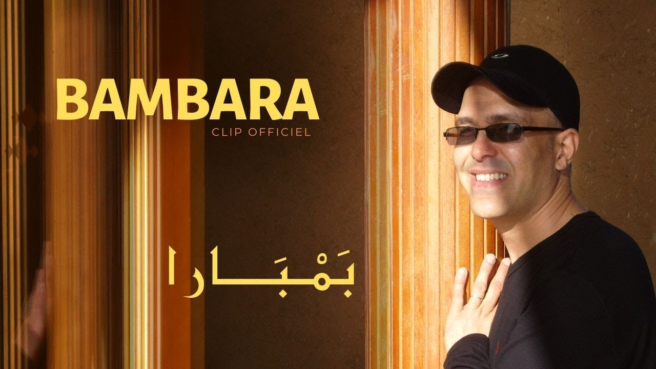 TÉLÉCHARGER MUSIC HAMID BOUCHNAK BAMBARA MP3 BAMBARA MP3 MUSIC TÉLÉCHARGER HAMID BOUCHNAK