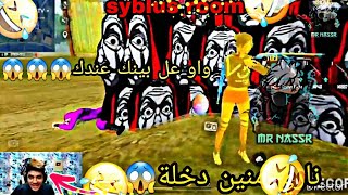 سيبليس دار روم 1vs3 مع تيتيز لموة ديل ضحك??? syblus room?.. ناري منين دخلة