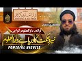 Jamia Darul Uloom Karachi Ki Dil Ko Chu Lene Wali Nazam 2026 Molana Abdullah Ibne Umer Farooqi