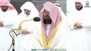 سورتي الأعلى و الغاشية بتلاوة خاشعة لمعالي الشيخ #عبدالرحمن_السديس من صلاة العشاء 17 محرم 1445