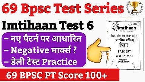 🔥 69 Bpsc Test Series | Imtihaan publication test 69 Bpsc के लिए | Bpsc Practice set, Bihar Current