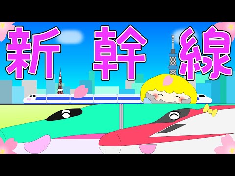 【新幹線アニメ】はやぶさGO！こまちGO！