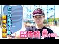 【ピックルボール】未来の金メダリスト！？15歳の逸材・佐脇京の素顔と覚悟