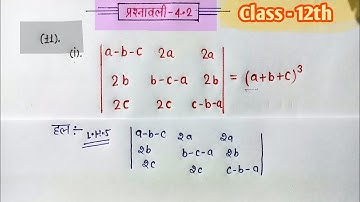 class 12 maths chapter 4 exercise 4.2 question 11 in hindi