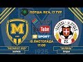 "Металіст 1925" - "Волинь". LIVE