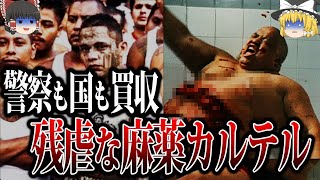 【ゆっくり解説】国までを支配⁉︎恐ろしすぎるギャング組織について