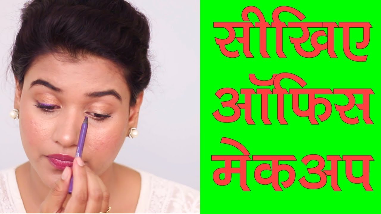 Office Makeup Tutorial For Indian Skin Hindi YouTube