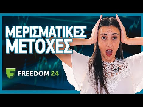 Μερισματικές Μετοχές! ΑΞΙΖΟΥΝ;