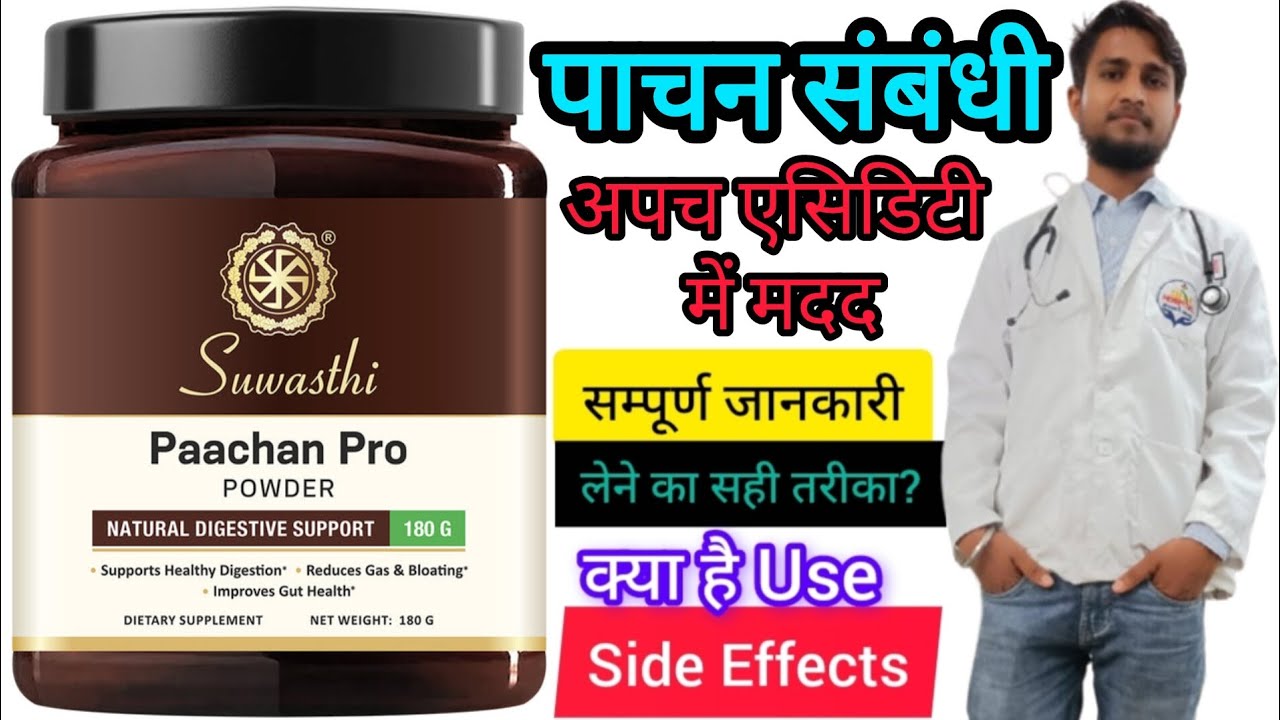 Suwasthi Paachan Pro Powder Benefits | Uses | Dosage & Side Effects in hindi 