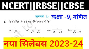 class 9th maths exercise 1.4, Q5 solution|| class 9 maths prashnawali 1.4 Q5 ka solution || NCERT...